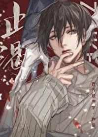 止渴东竹