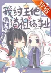 拉着道祖搞事业47