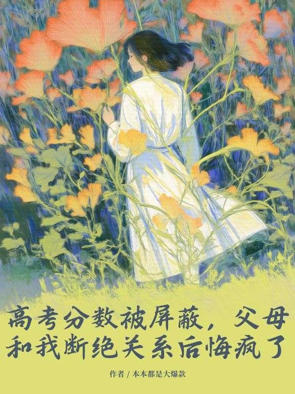 高考分数被屏蔽是怎么回事