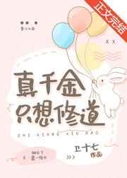 假千金还在争宠