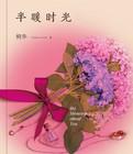 半暖时光颜晓晨和程致远什么关系