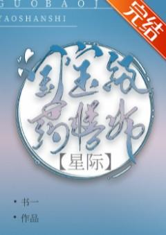 帝国国宝级药膳师[直播 帝国国宝级药膳师[直播