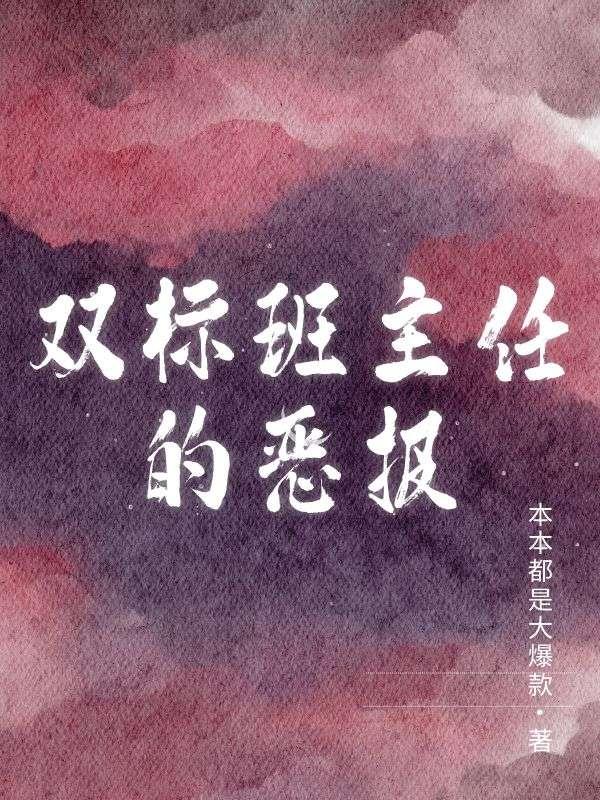 双班主任是什么意思