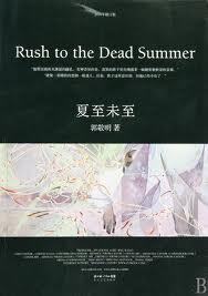 夏至未至播出时间