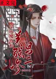 穿成魔尊怎么办