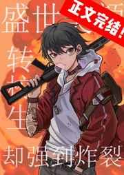 新来的转学生强到炸裂番外txt 新来的转学生强到炸裂番外txt