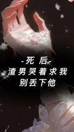 渣男死了叫什么
