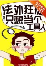 法外狂徒只想当工具人更新时间