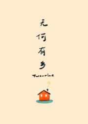 无何有乡TXT全本