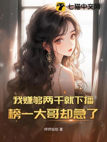 榜一大哥却急了全文
