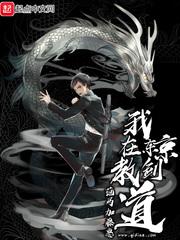 我在东京教剑道 ntr