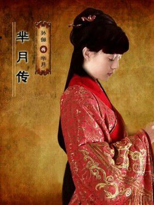 芈月传免费观看高清完整版