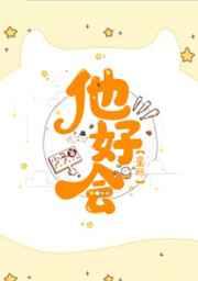他好会(星际)资源