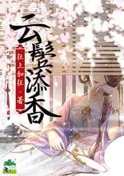 白鹿王鹤棣二搭云鬓添香
