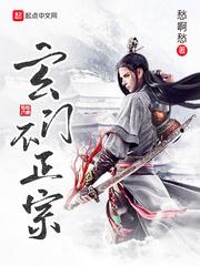 玄门不正宗女主有几个