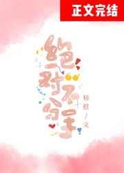 绝对不分手番外免