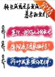 转生成鬼王后我成了天与暴君的富婆福