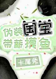 带薪摸鱼 笔趣阁