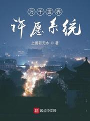 万界圆梦师