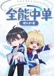 全能中单电竞txt百度