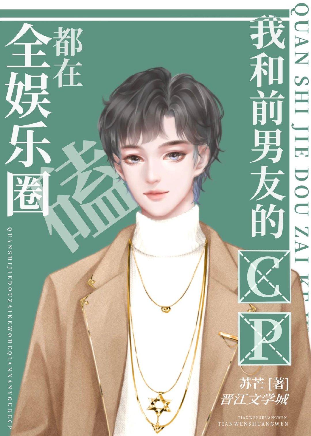 全娱乐圈都在磕我们的cp