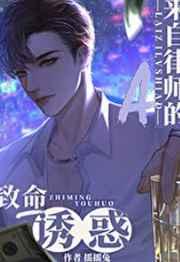 来自律师a的致命吸引类似