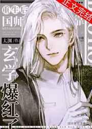 重生后国师太上道了