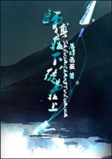 师父在上徒弟在下落日蔷薇