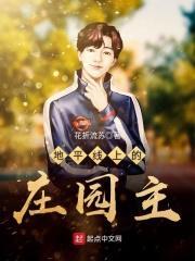 地平线上的庄园主起点
