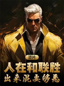 出来混要够恶 列表 出来混要够恶 列表