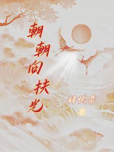 朝朝向上 朝朝向上