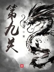 雨阵奔流之述演第九关