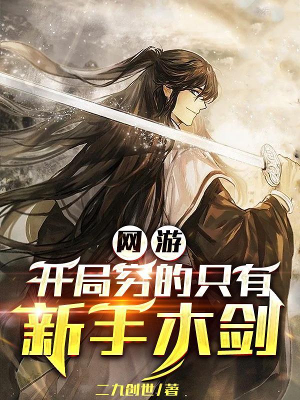 网游开局就吃鸡