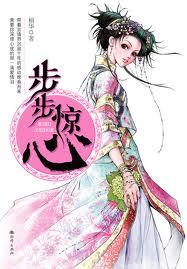 步步惊心四阿哥是雍正吗