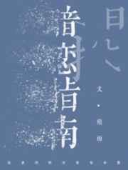 lol暗恋指南电竞全文免费阅读晋江