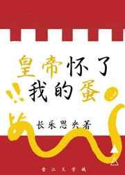 怀孕omega孕肚压迫前列腺