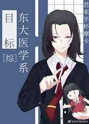 东大临床医学