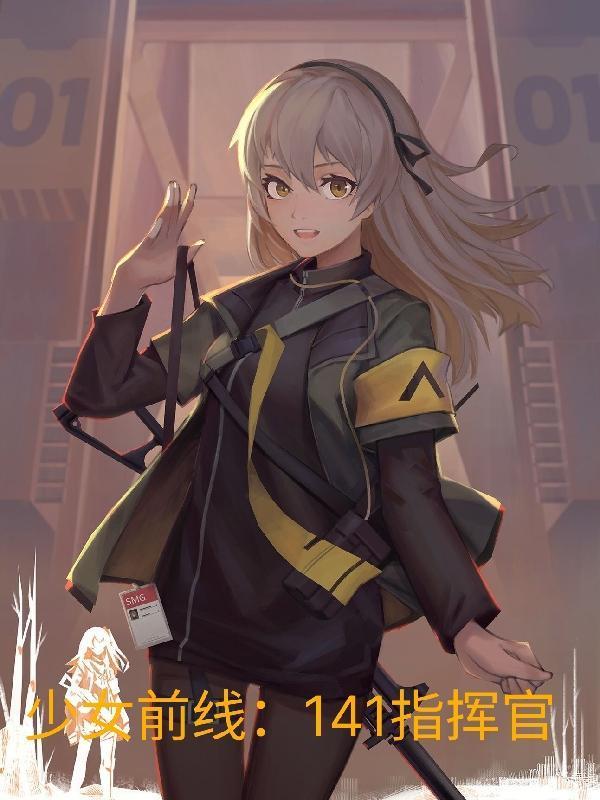 少女前线141指挥官Caides