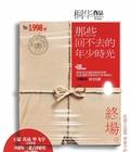 那些回不去的年少时光终场书籍