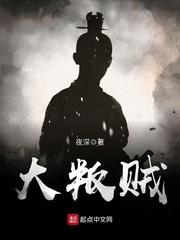 大叛贼全文免费阅读