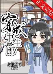 穿成书生郎TXT资源
