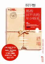 那些回不去的年少时光电视剧结局
