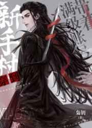 穿成魔尊后我成了团宠全文免费阅读