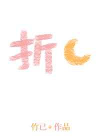 折月亮海报调整再出问题