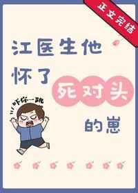 江医生没救了免费阅读