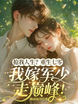 重生七零嫁兵哥
