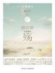 曾许诺·殇书籍