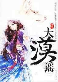 大漠风歌