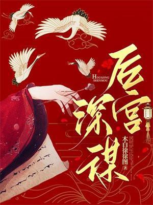 后宫什么