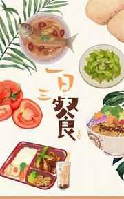 一日三餐简笔画